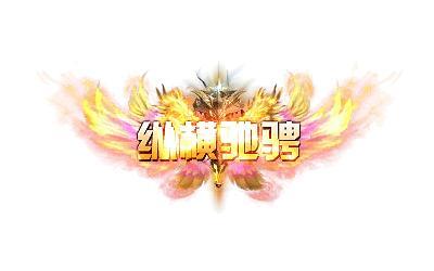 《海蛇传奇(欢乐版)(打金送万充)》限时活动(11.22-11.30)