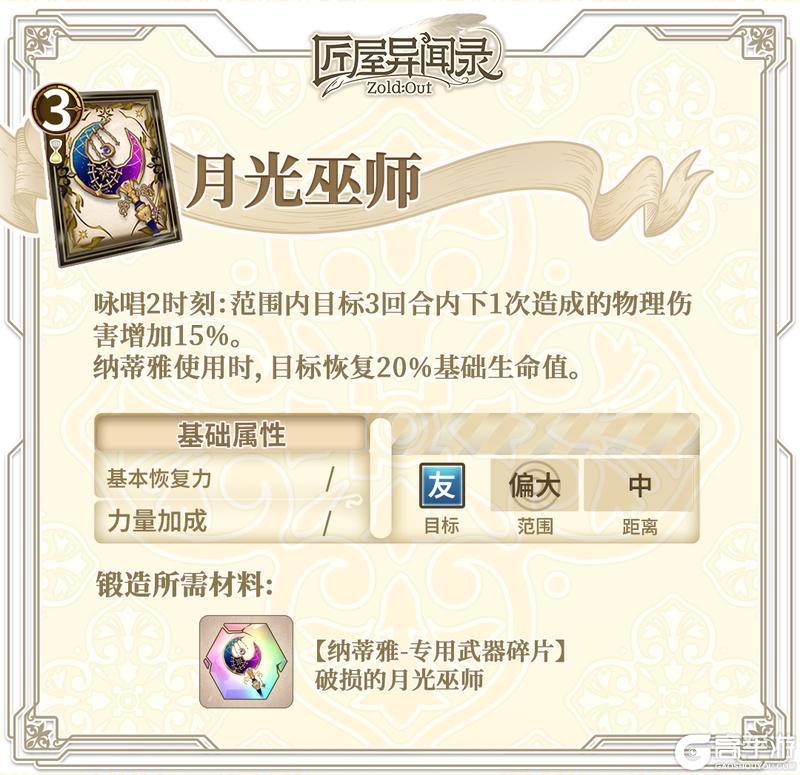 《匠屋异闻录》纳蒂雅推荐武器锻造指南