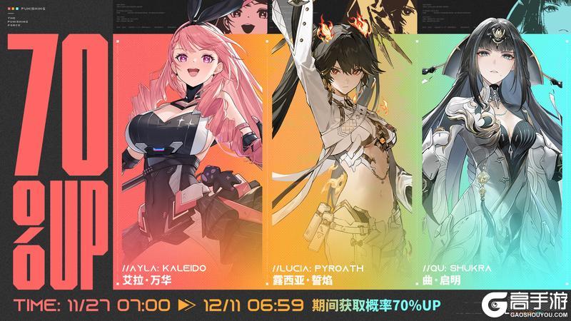 《战双帕弥什》“降临狙击”限时概率UP活动