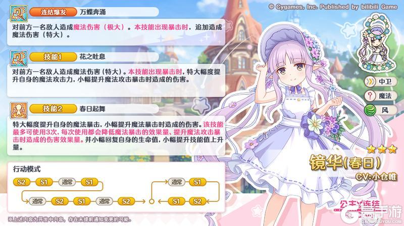 《公主连结》期间限定角色★3「镜华(春日)」技能详情公开!