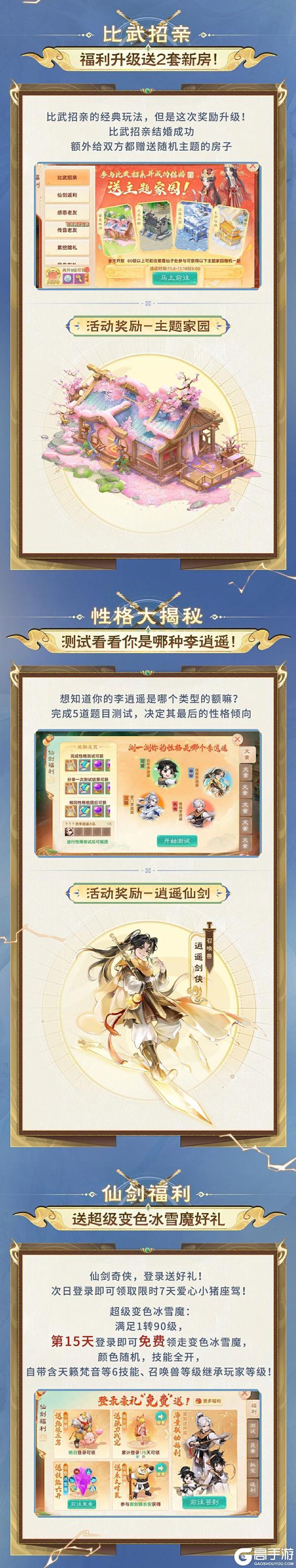 《大话西游》专服抽送珍稀神兽！