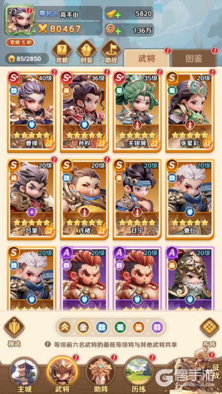 巨神军师--游戏玩法--武将图鉴