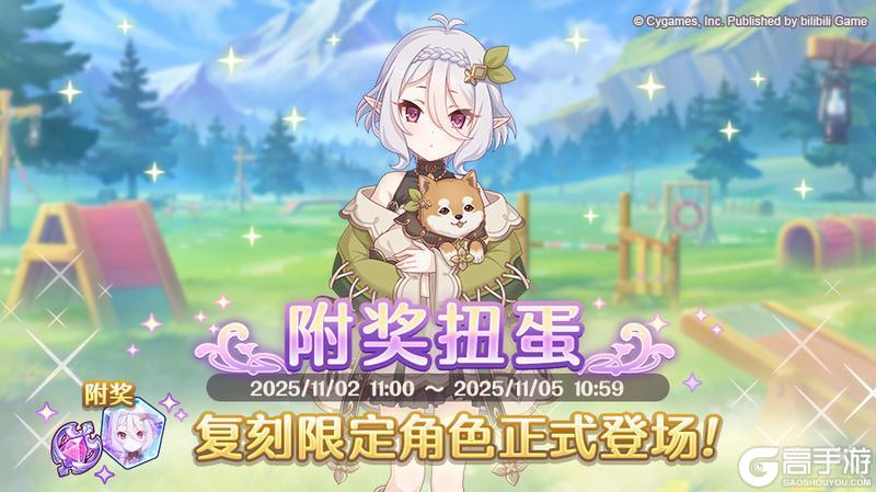 《公主连结Re:Dive》「复刻限定角色附奖扭蛋」正式开展!