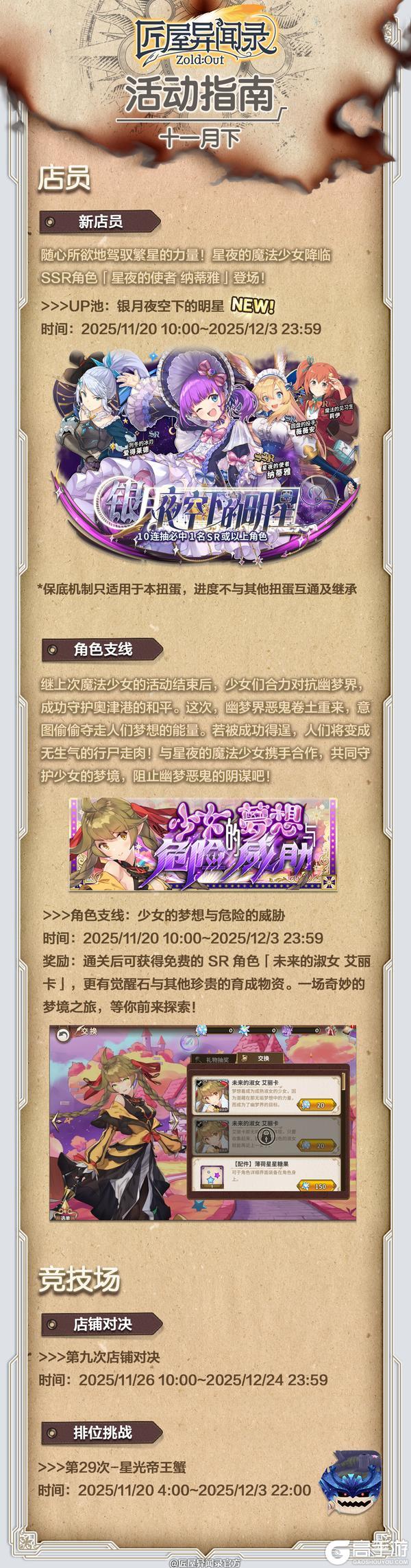 《匠屋异闻录》【版本前瞻】银月夜空下的明星，探索梦境之旅！