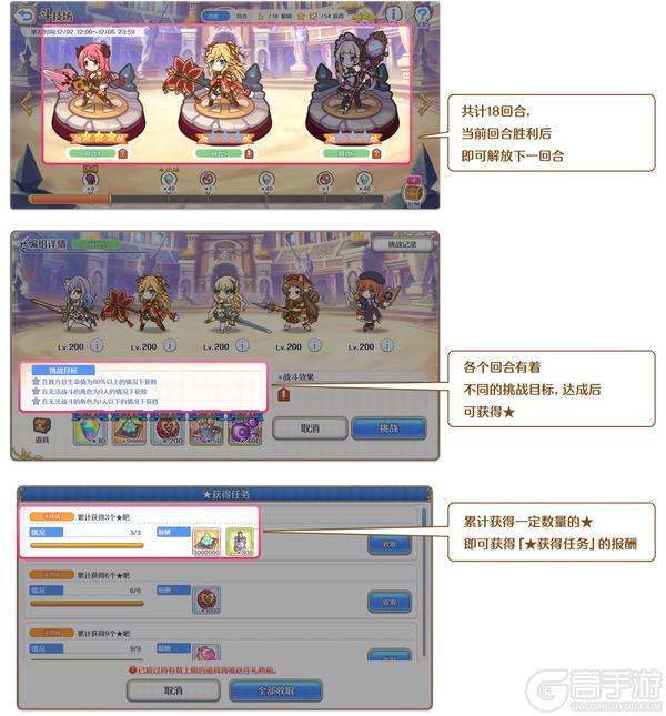 《公主连结》斗技场玩法改版说明