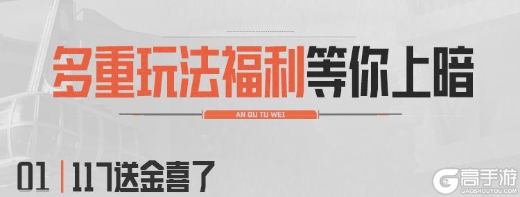 《暗区突围》暗区日历丨活动福利多,每天藏品别错过!