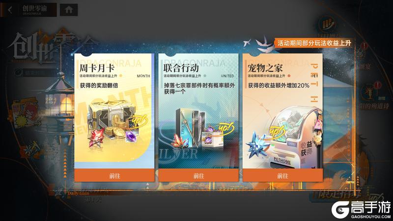 《龙族：卡塞尔之门》创世零谕！UR零号登场！