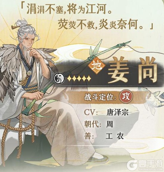 《华夏绘世录》地级名士「姜尚」技能介绍!