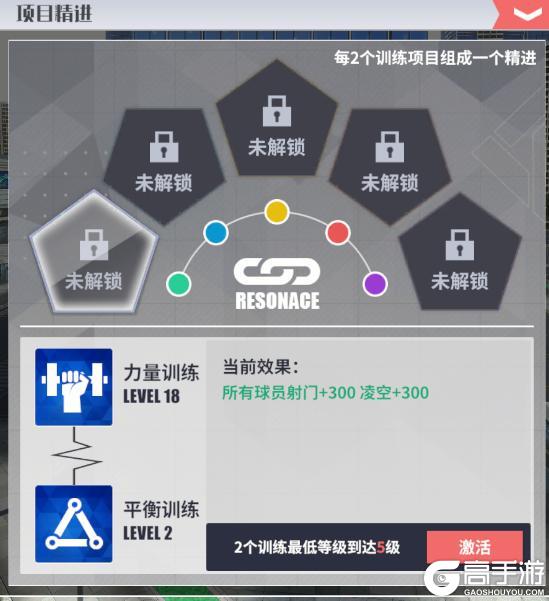 《足球决》玩法介绍-训练馆