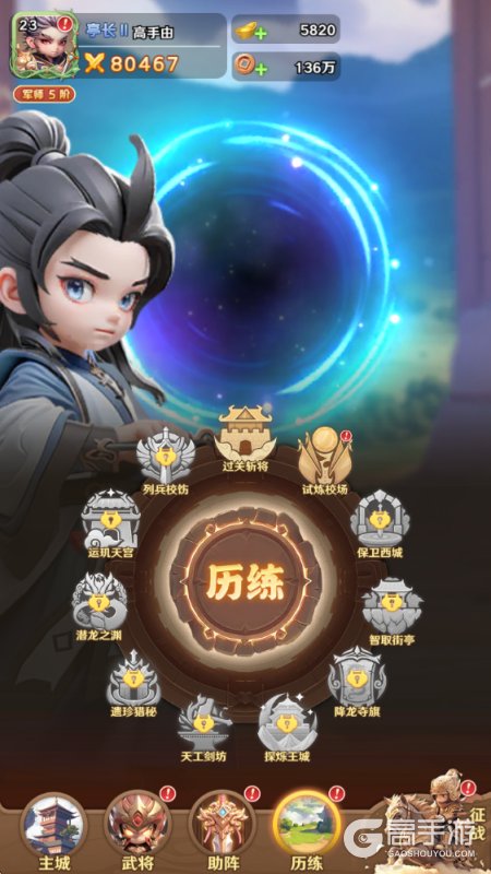 巨神军师--游戏玩法--历练玩法