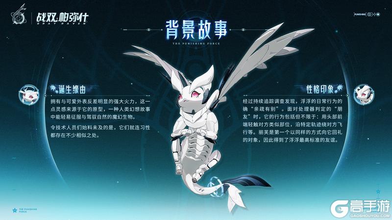 《战双帕弥什》★全新S级辅助机「浮浮」登场!★