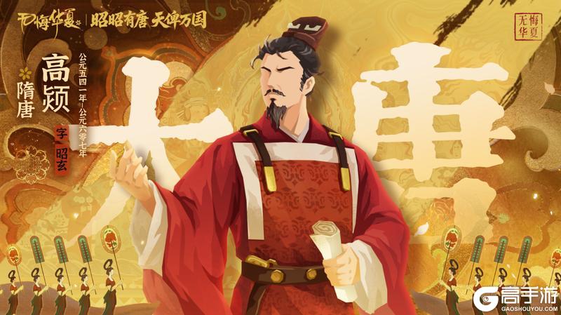 《无悔华夏》11月7日张议潮、高颎陆续上线！全新挑战及山海秘藏即将登场