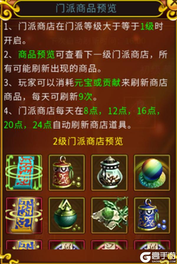 《全民江湖》门派商城商品兑换玩法规则&兑换建议！