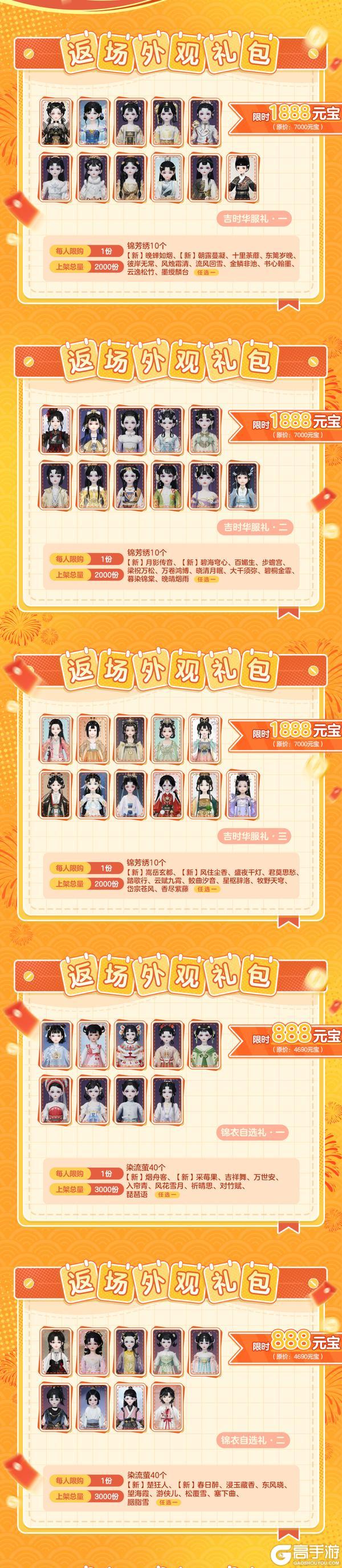 《一梦江湖》外观好物首发！双十一吉时热卖火热来袭！