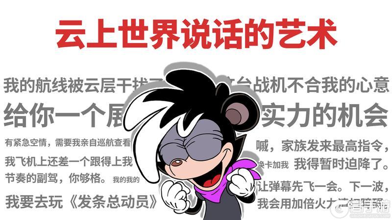 《发条总动员》阿瑟“毒舌”的背后另有故事？揭秘云上说话艺术