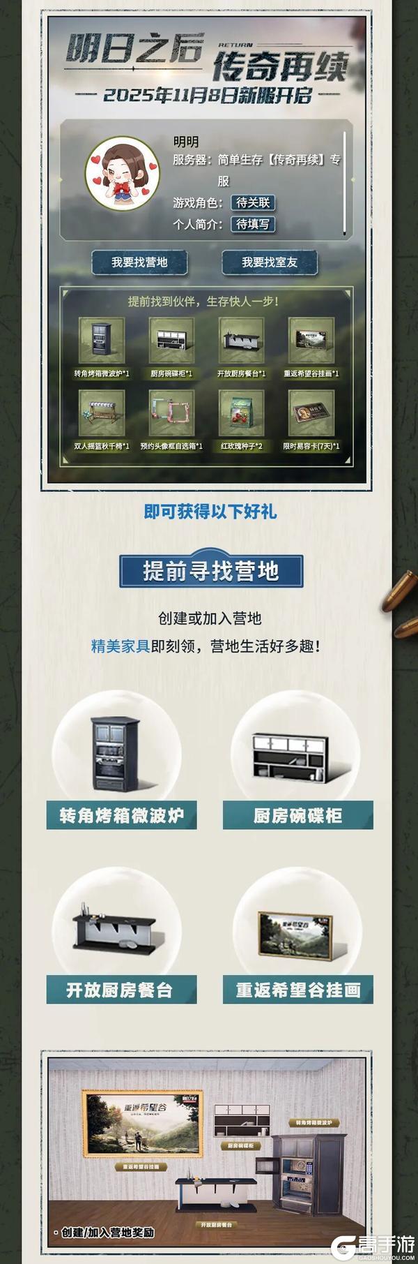 《明日之后》七周年庆专属定制记忆即将开放