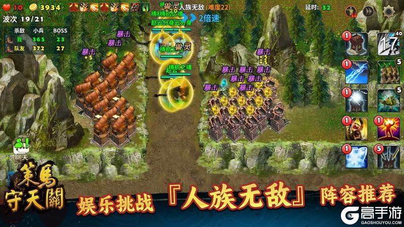 《策马守天关》娱乐挑战『人族无敌』阵容推荐