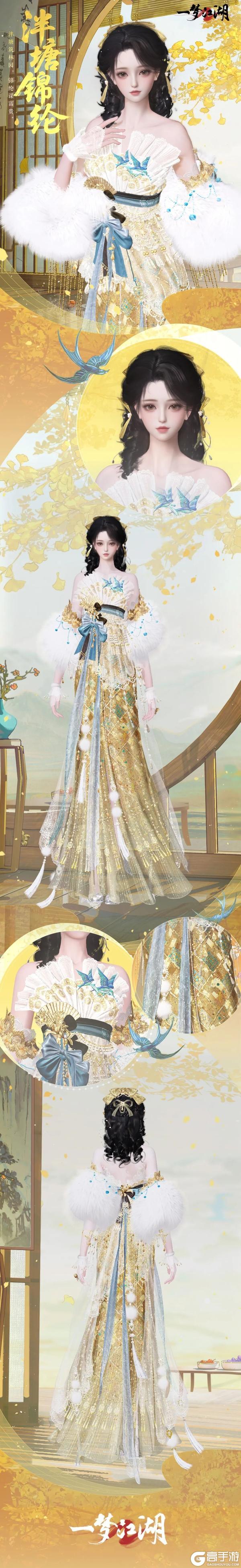 《一梦江湖》晴雪节活动携全新时装温暖上新