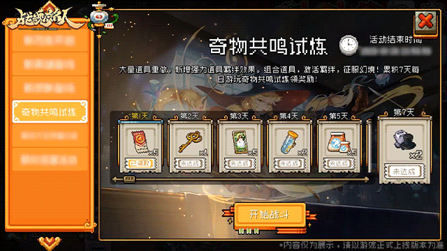 《战魂铭人》奇物共鸣试炼来袭,快来搭配你的专属羁绊吧!