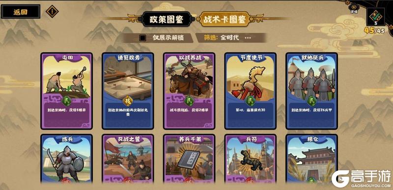 《无悔华夏》玩法介绍:河西归唐、隋末二期玩法详解!