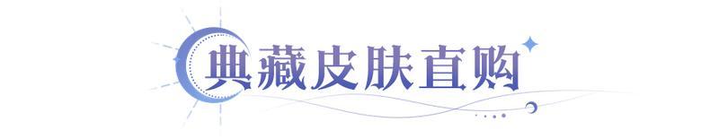 《永夜降临：复苏》更新公告 | 限时兑换 跨服公会扩增范围确定！