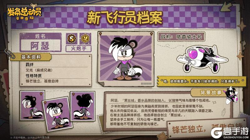 《发条总动员》新飞行员档案|孤傲调香师·阿瑟 即将登场