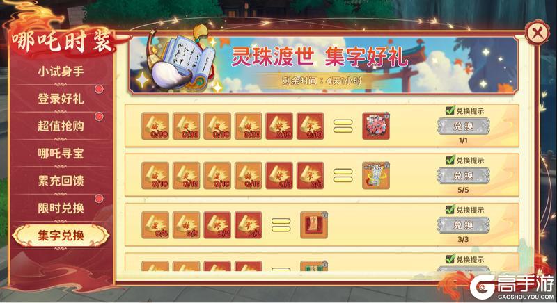 《热血江湖：归来》猫狗时装软萌来袭！哪吒新皮肤登场！