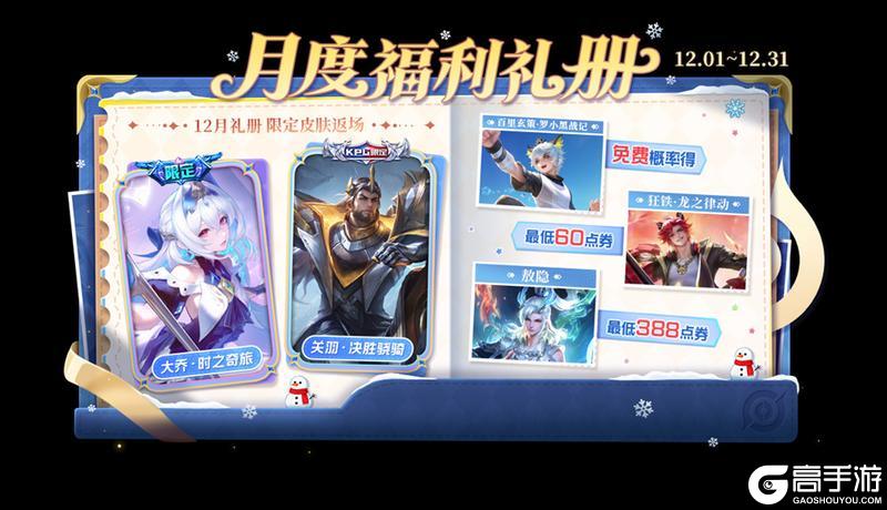 《王者荣耀》11月27日版本更新公告