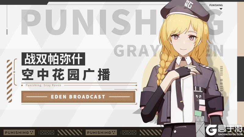 《战双帕弥什》【丽芙·霁梦】获取相关说明