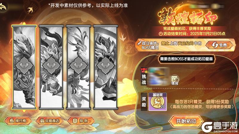 《西普大陆》11月7日前瞻|大漠废城BOSS·漠高泥驼上线