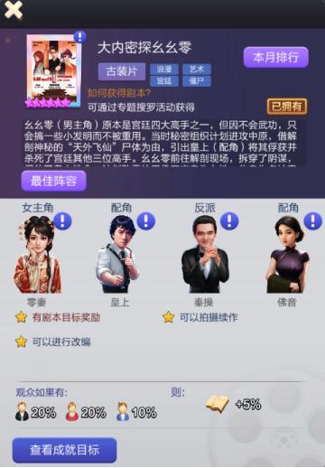 《票房大卖王》5星剧本攻略：5星剧本何选择&精编攻略！