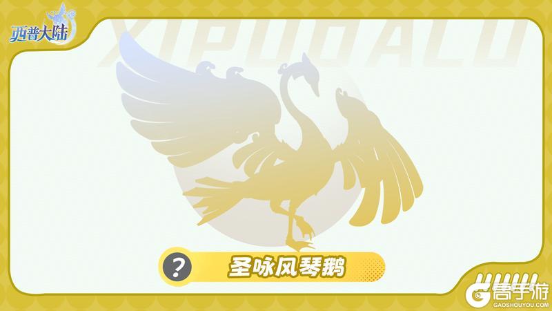 《西普大陆》精灵爆料|圣·耀麟敦煌主题异种