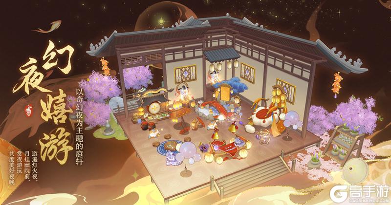《花亦山心之月》花诏庭轩丨【幻夜嬉游】主题家具限时复刻预告