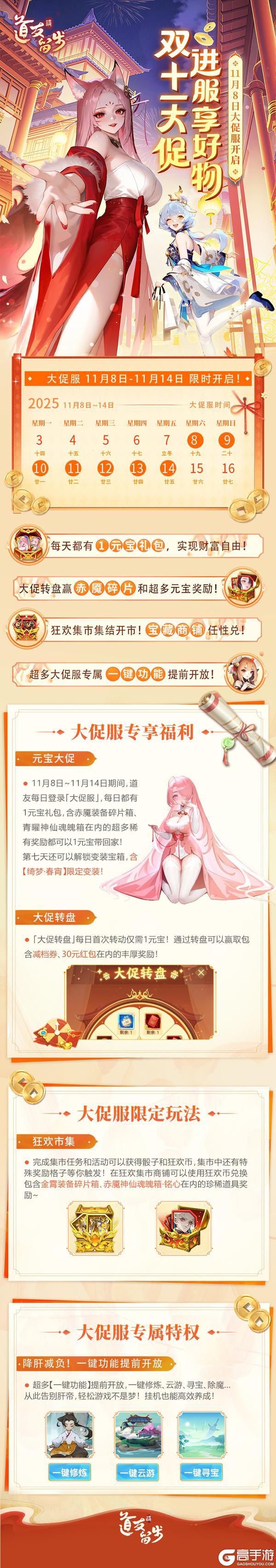 《道友请留步》双十一「大促服」享好物!全新星姬可爱鼠鼠大王来啦!