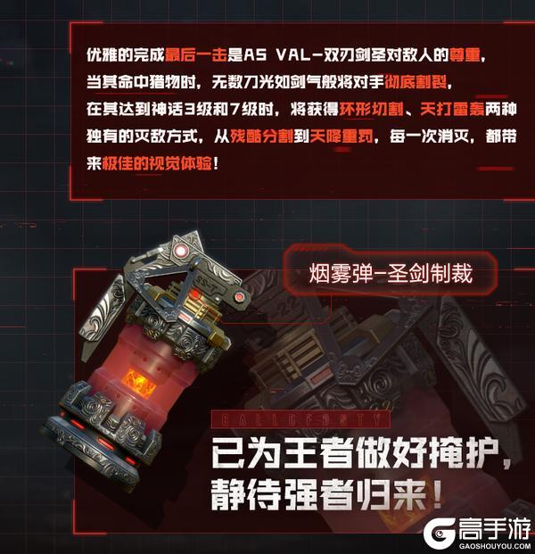 《使命召唤手游》双刃剑圣限时返场，召唤神话荣光！