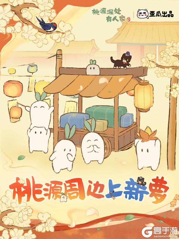 《桃源深处有人家》「周边上新」宫烟故梦，尽数珍藏