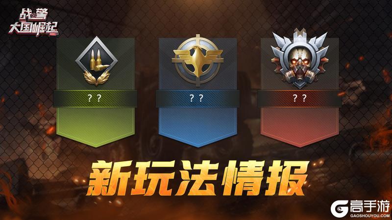 《战警：大国崛起》新玩法情报：三扇神秘之门，解锁未知战场！