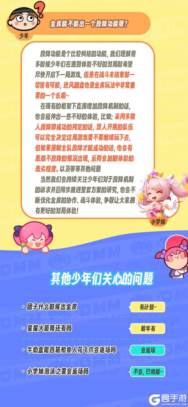 《逃跑吧！少年》学妹有话说-反馈入口大更新！