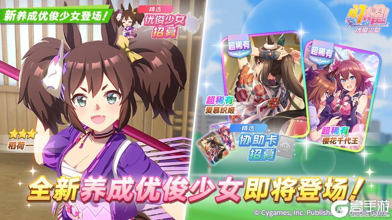 《闪耀!优俊少女》新的养成优俊少女即将登场!