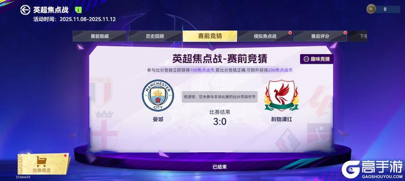 《最佳球会》球会焦点战特评|3-0横扫！曼城王朝归位