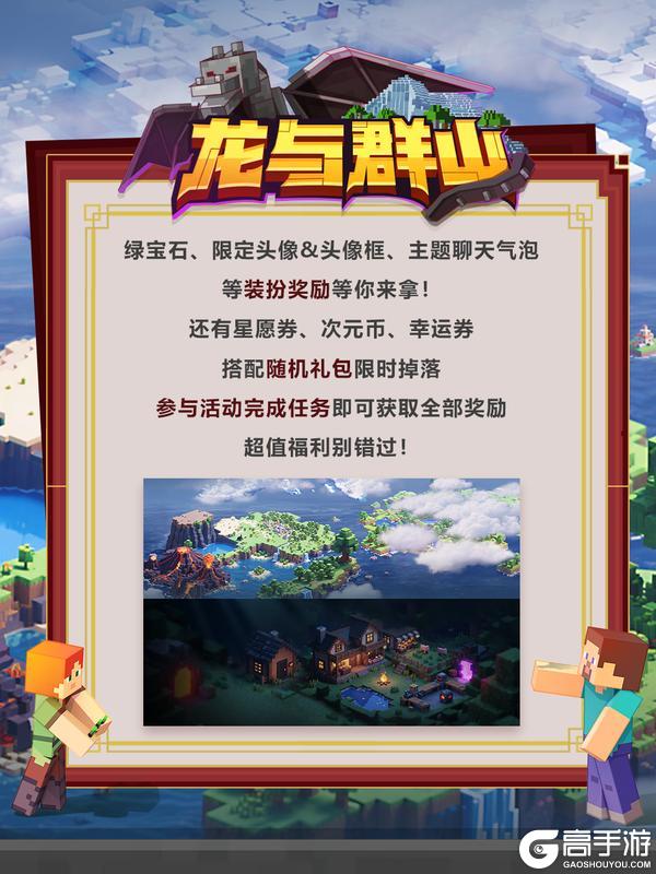 《我的世界》「龙与群山」主题季冒险活动开启！
