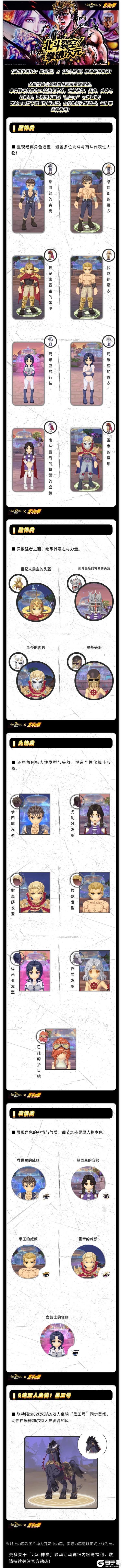 《仙境传说：新启航》联动24款限定外观！6速坐骑“黑王号”登场！