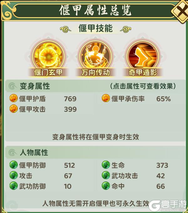 《热血江湖：归来》全新“偃甲系统”全面解析