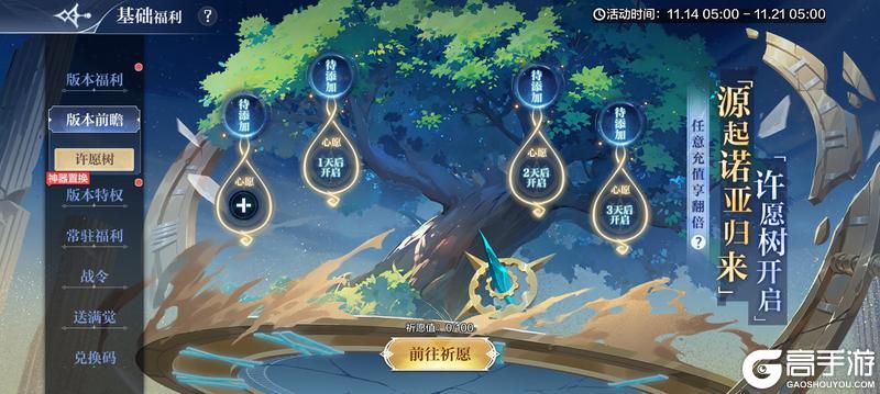 《奥奇传说》11月14日更新公告 奔赴源起新时代领气吞山河