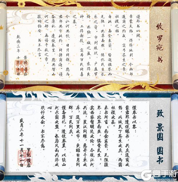 《花亦山心之月》花亦山四周年丨两国国君的国信