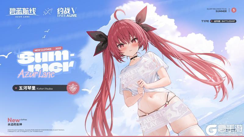 《碧蓝航线》五河琴里换装「水边的女神」丨让你久等了——