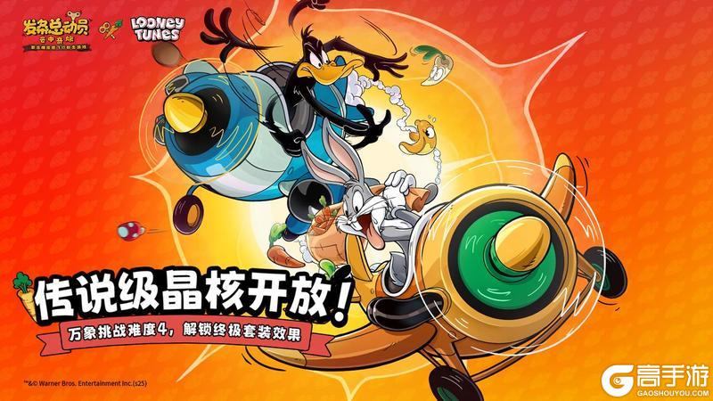 《发条总动员》传说级晶核开放!万象挑战难度4解锁终极套装效果