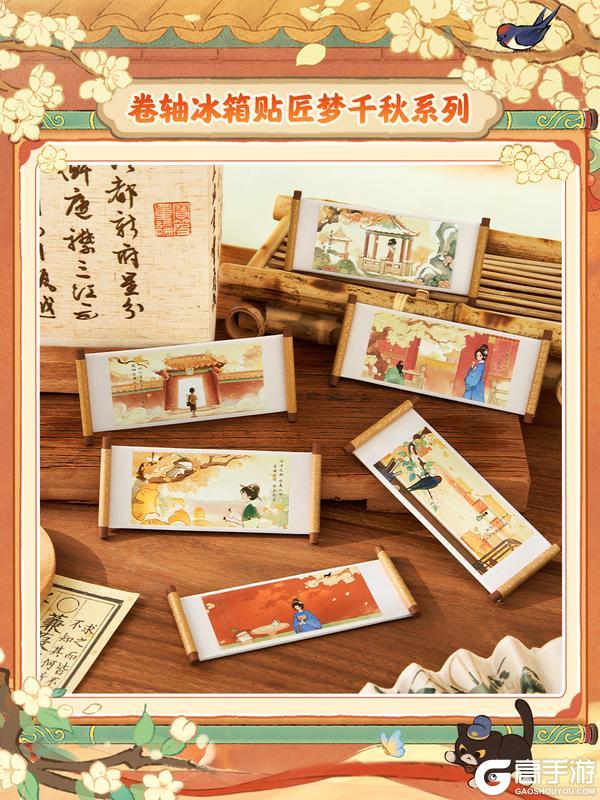 《桃源深处有人家》「周边上新」宫烟故梦，尽数珍藏