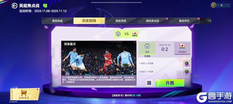 《最佳球会》球会焦点战特评|3-0横扫！曼城王朝归位