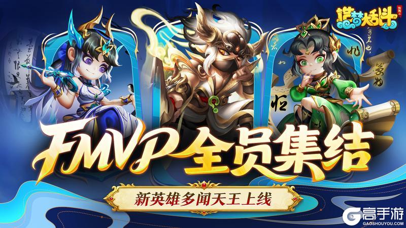 《造梦大乱斗》「11月27日停服更新」 新英雄多闻天王上线！